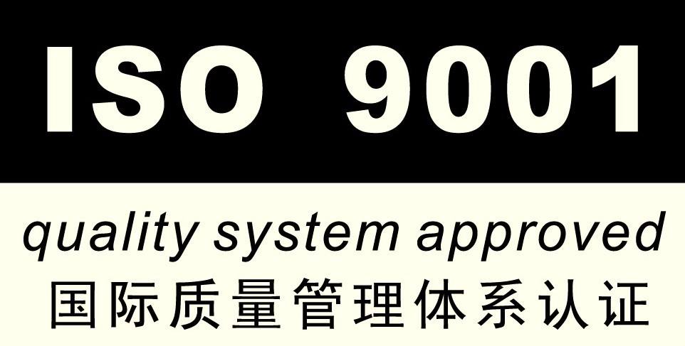 三门峡正规ISO9001体系认证证书