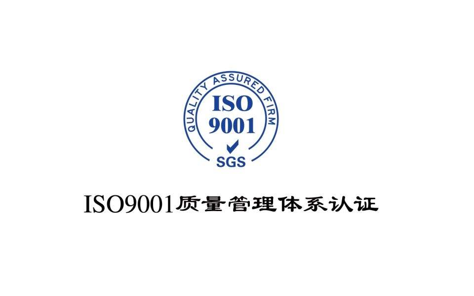 焦作ISO9001认证公司
