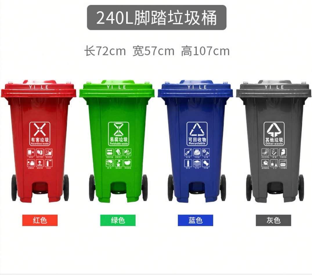 宜昌240L脚踏塑料垃圾桶尺寸