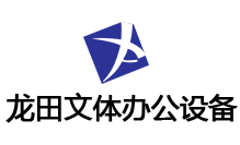 兰州龙田文体办公设备有限责任公司