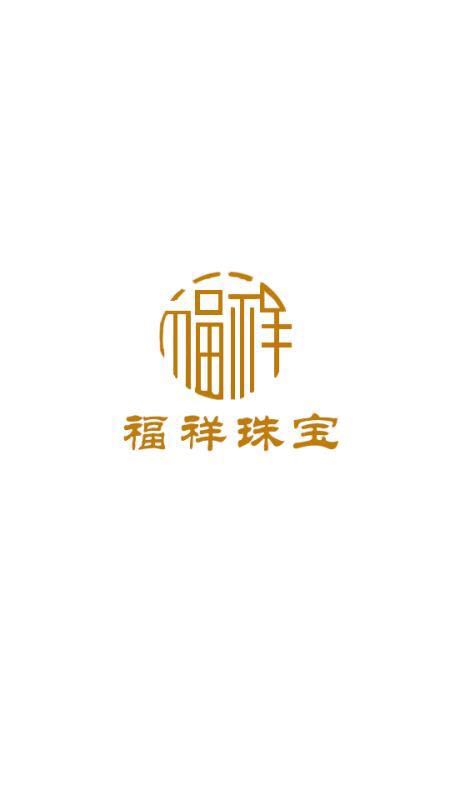 丰泽区福祥珠宝商行