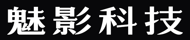 山西魅影科技有限公司