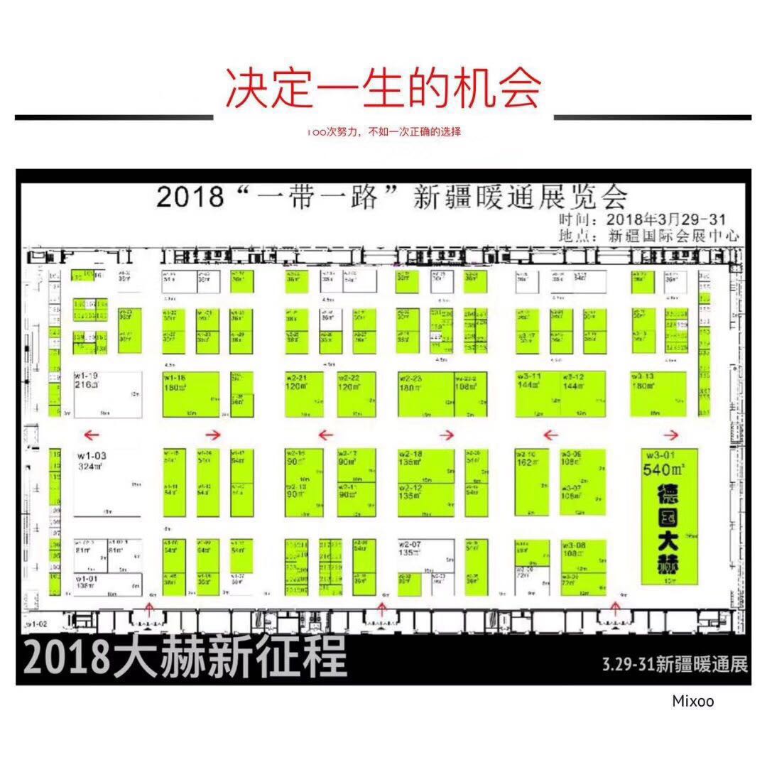 2018第六届内蒙古国际供暖系统及建筑新能源设备展览会