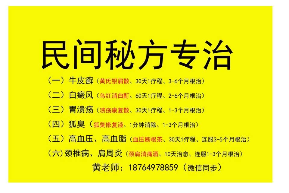 黄氏 药_专业溃疡康复散供应商-临沂牛皮癣 哪家好