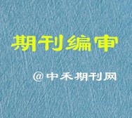 艺术科技杂志投稿邮箱省级艺术类期刊论文发表