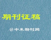 艺术科技杂志网站投稿地址投稿邮箱艺术类期刊发表