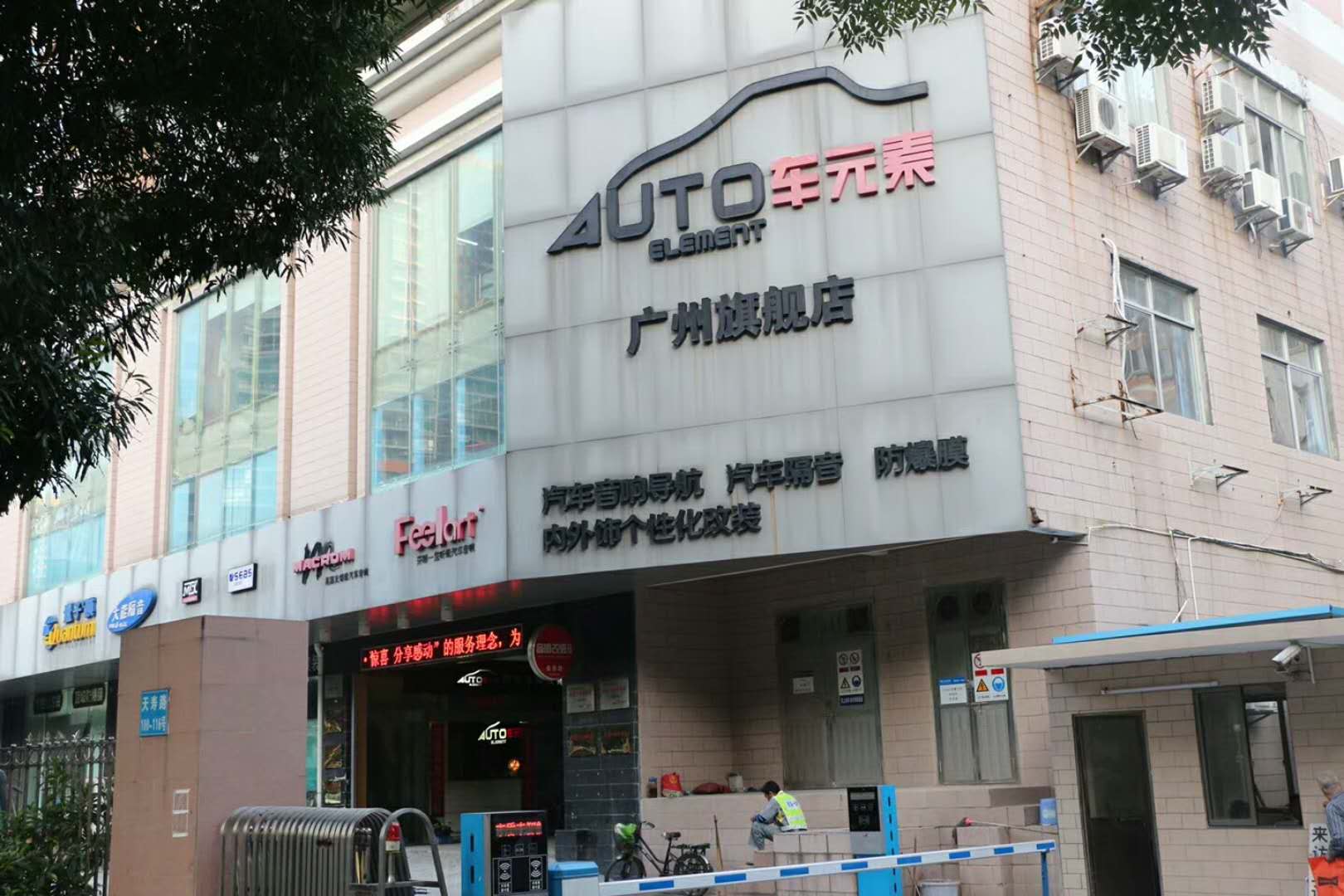 广州车元素汽车音响改装店-大众迈腾音响改装