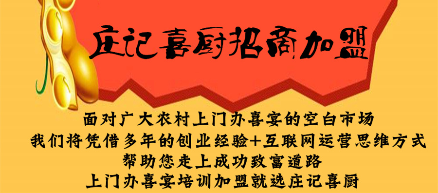 潍坊周边喜宴加盟喜厨培训、流动餐饮车制作、喜厨上门，喜厨到家