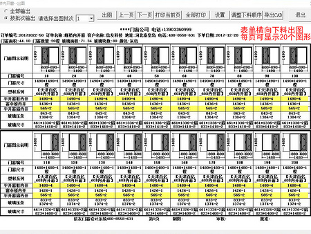 门窗下料单软件