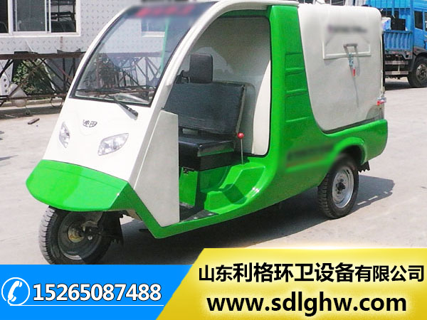 电动保洁车,半封闭式电动三轮垃圾车,新能源微型垃圾车厂家