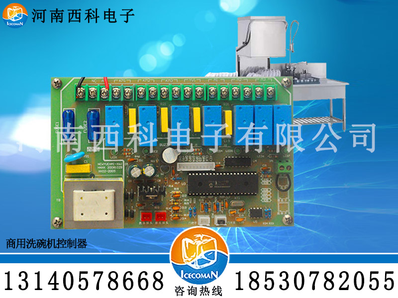 知名企业供应直销价格公道的雪花机控制器_自动海尔洗碗机控制器