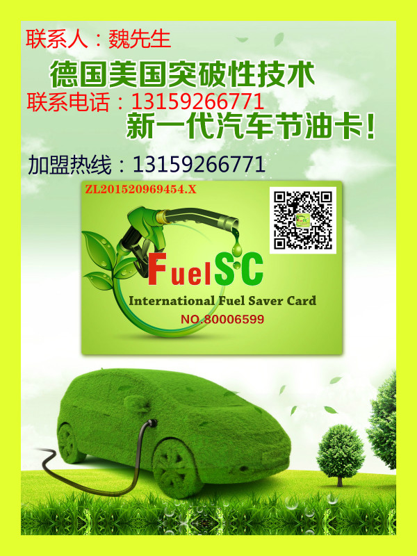 FuelSC节油卡安装-养车用车,不做冤大头