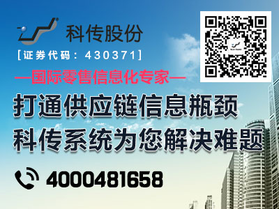 福建商品管理系统 科传股份是专业科传批发加盟信息化解决方案服务商