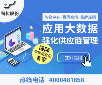 福建商品管理系统 科传股份是专业科传批发加盟信息化解决方案服务商