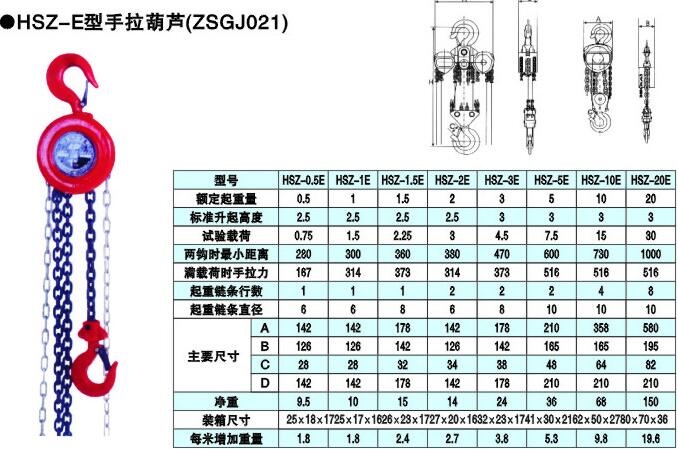 手拉葫芦