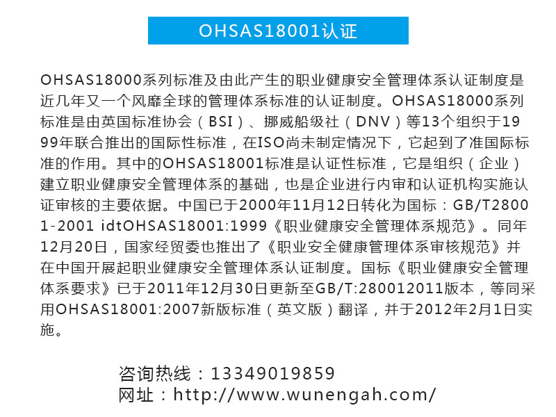 OHSAS18001认证