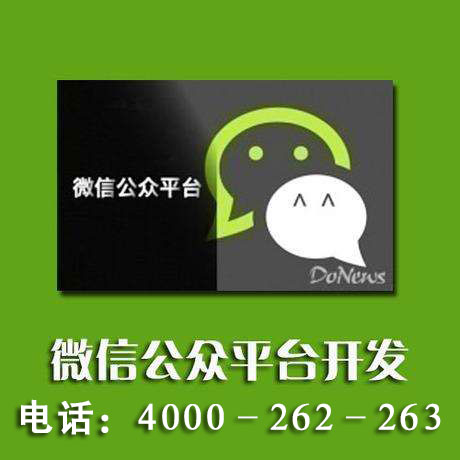 微信公众号制作4000-262-263