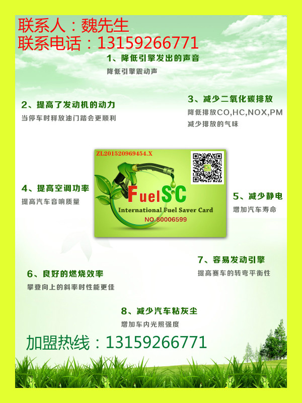 有信誉度的FuelSC汽车节油卡，别错过微行天下——实惠的F