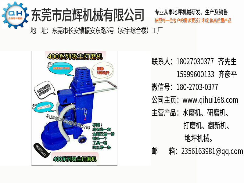 启辉机械环氧地坪打磨机怎么样_环氧地坪打磨机公司