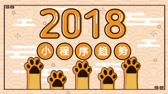 2018不得不懂得小程序趋势，现微行天下火热招商中