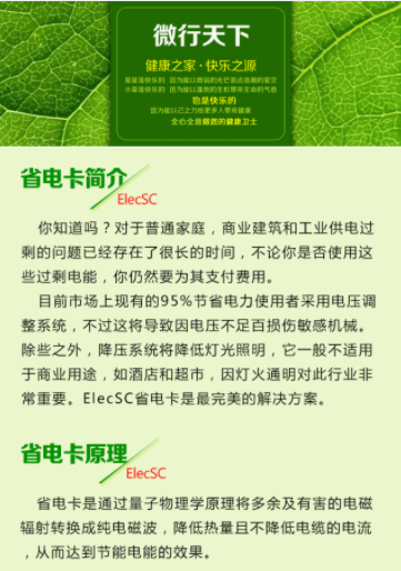 ElecSC国际省电卡效果怎么样