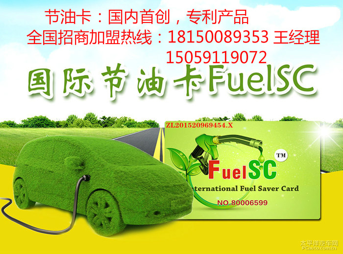 国际节油卡FuelSC的发展过程