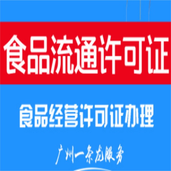 代办个体户食品经营许可证用于淘宝店、办理淘宝店食品流通许可证