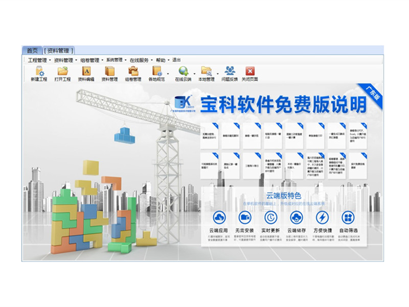 施工安全资料管理软件哪个好 建筑工程招标软件