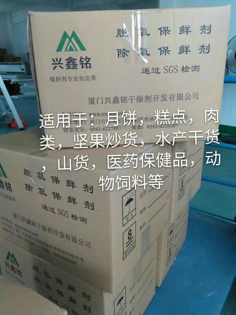 2克月饼糕点保鲜剂 除氧剂50型如何_超值的2克月饼糕点保鲜剂 除氧剂50型产自厦门兴鑫铭干燥剂开发