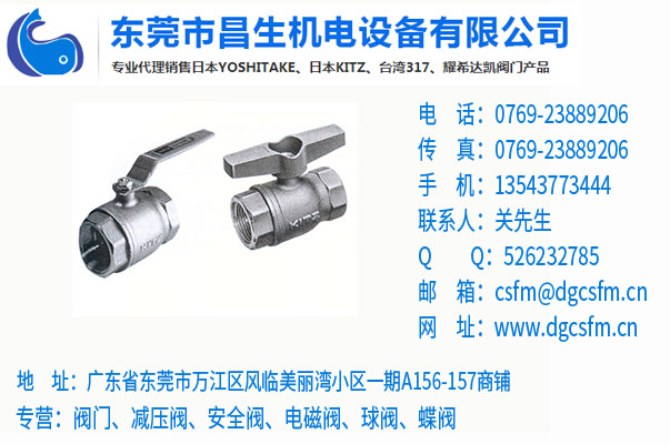 球阀厂家供应——东莞专业的球阀推荐