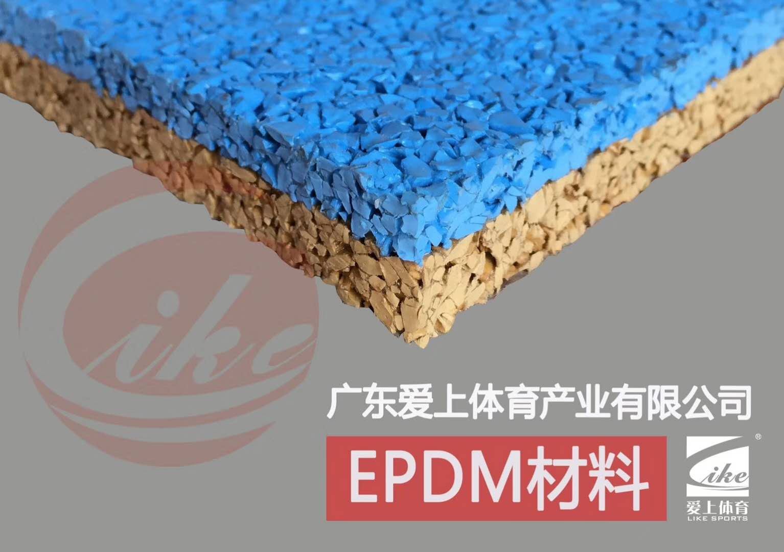 跑道材料制造商——广州哪里有供应特价塑胶跑道