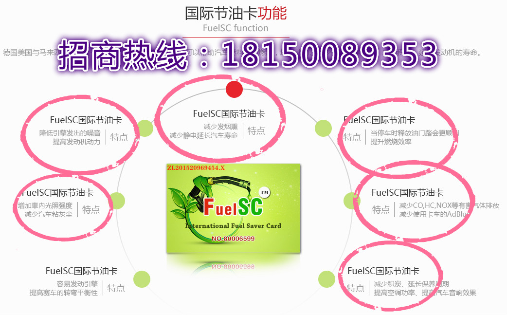 FuelSC国际节油卡/高科技材料节油产品/FuelSC汽车