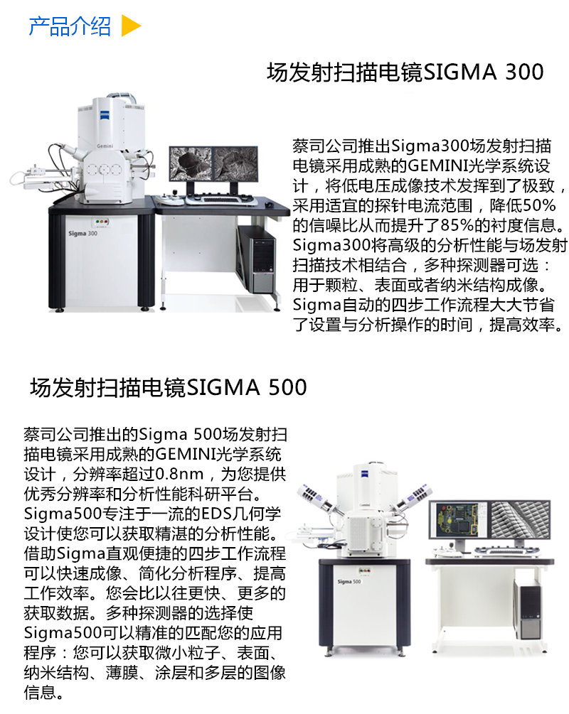 扫描电镜价位——销量好的卡尔蔡司场发射扫描电镜SIGMA 300厂家