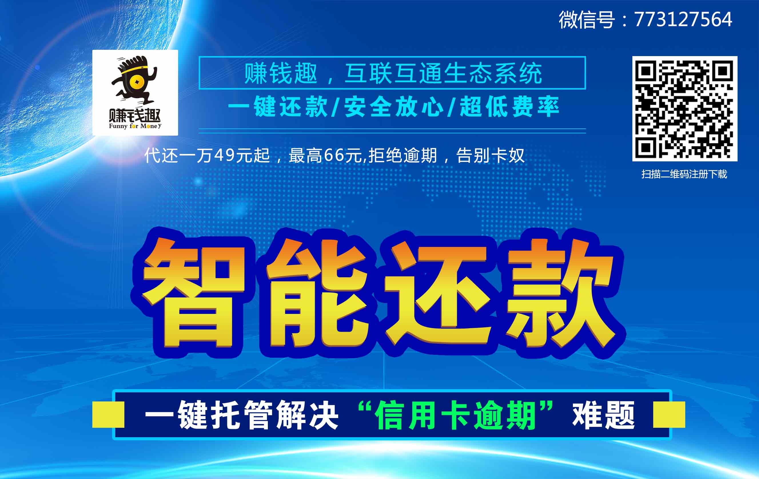 智能还款、吃喝玩乐、无卡支付免费招代理