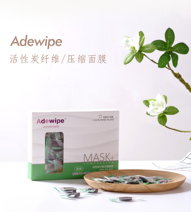 Adewipe活性炭纤维压缩面膜巾