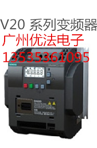 西门子变频器V20