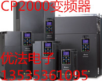 台达CP2000系列变频器