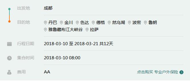 川藏北转南线3月10日出发赏花12天