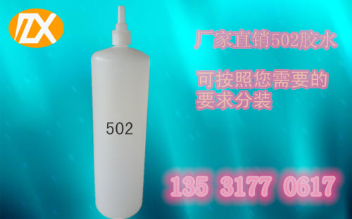 顺德502胶水厂、广州502胶水厂、佛山502胶水批发