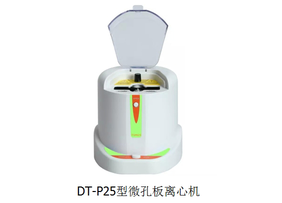 DT-P25型微孔板离心机