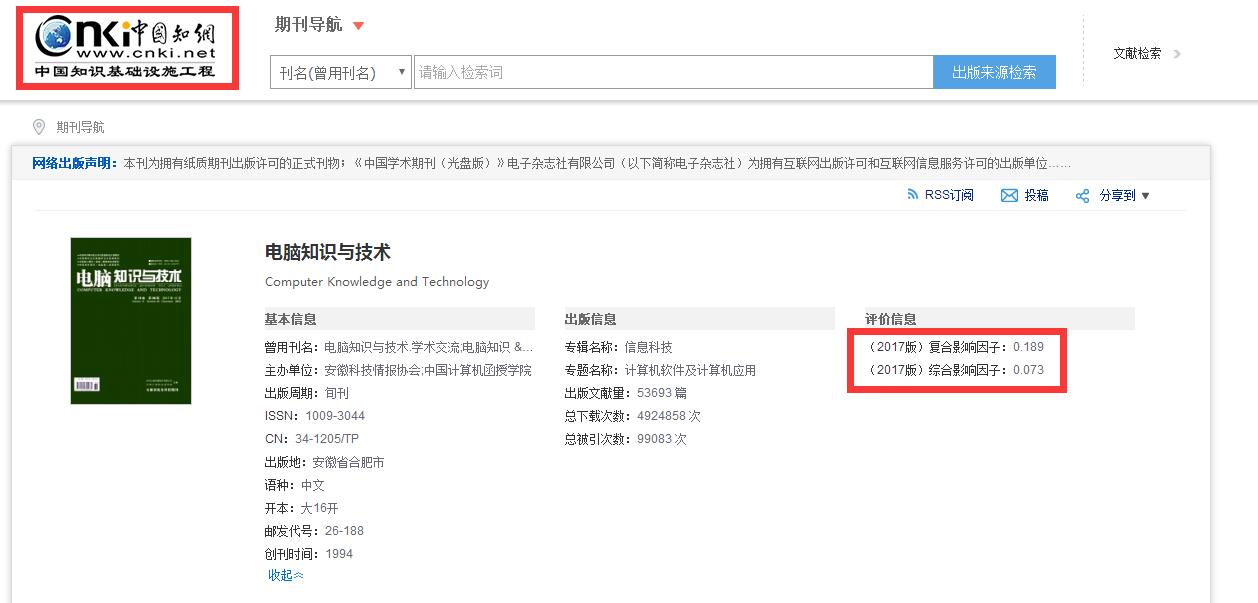 电脑知识与技术》一本面向计算机全行业的综合性学术刊物