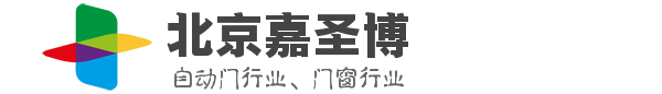 北京嘉圣博门控技术有限公司