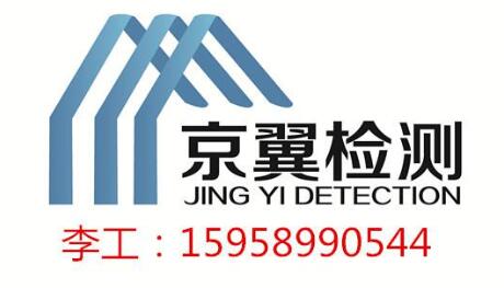 安徽京翼建筑工程检测有限公司