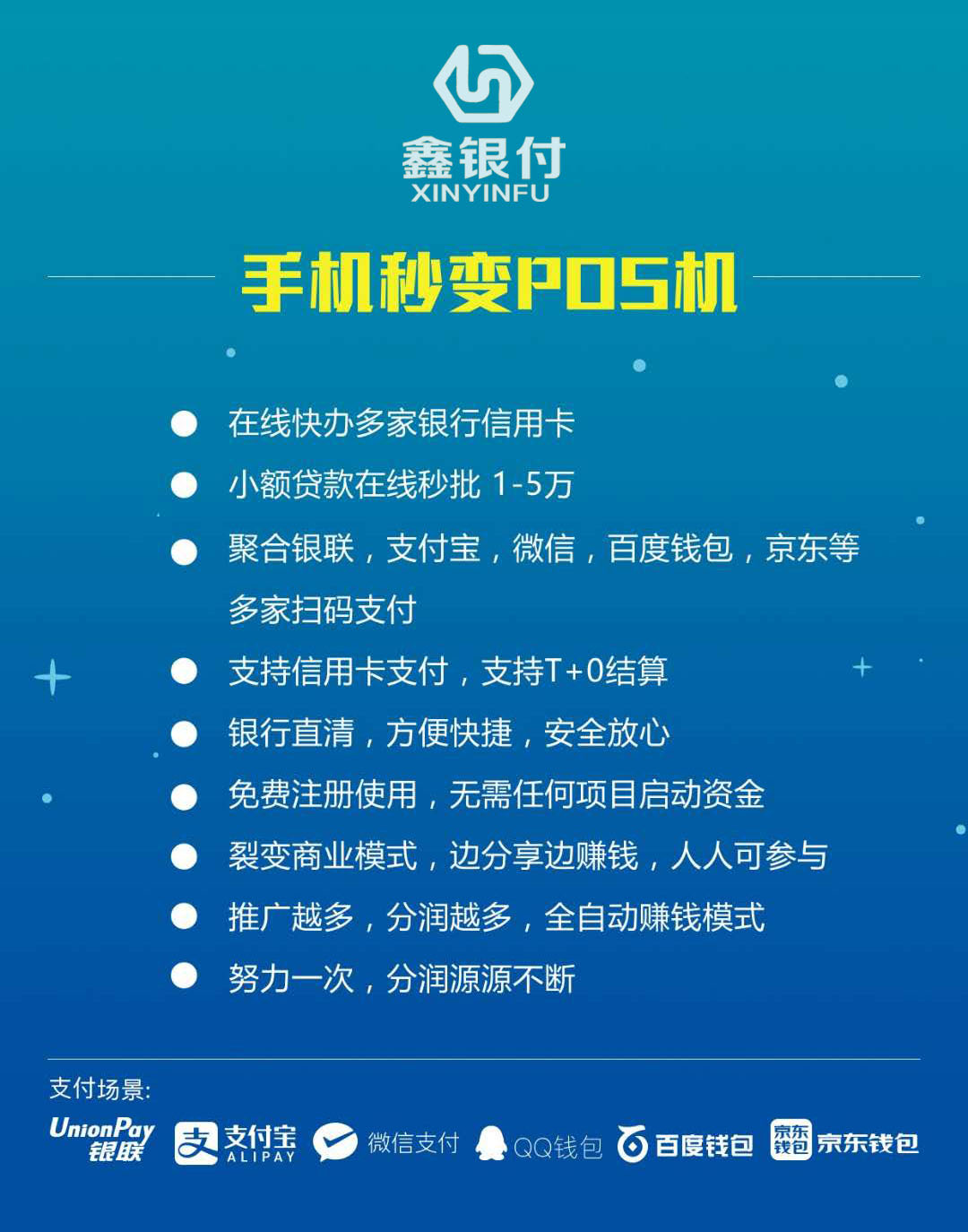 鑫银付聚合支付招商怎么样 鑫银付聚合支付招商找鑫银付电子科技