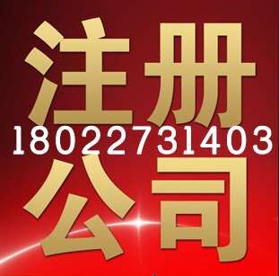 狮山公司注册_广东放心的佛山好的公司注册推荐