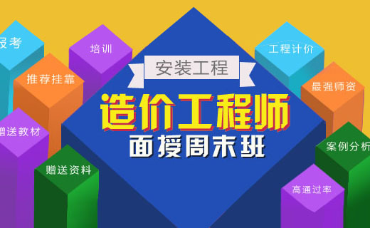 信誉良好的湖北省造价工程师培训报考推荐，造价工程师培训