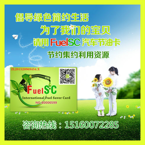 FuelSC节油卡给我们生活带来哪些好处