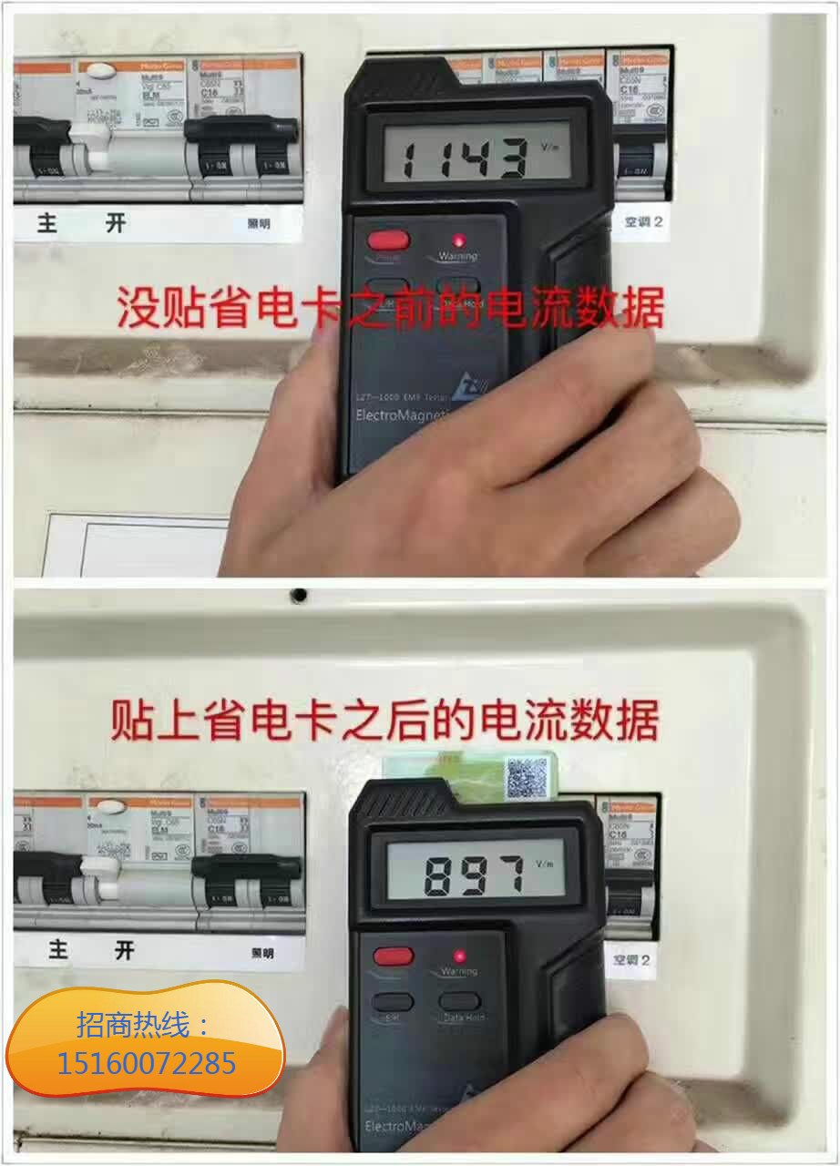 ElecSC国际省电卡可以省多少