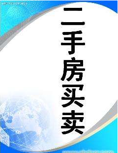 哪儿有提供可靠的郑州二手房过户代办_二手房代办流程