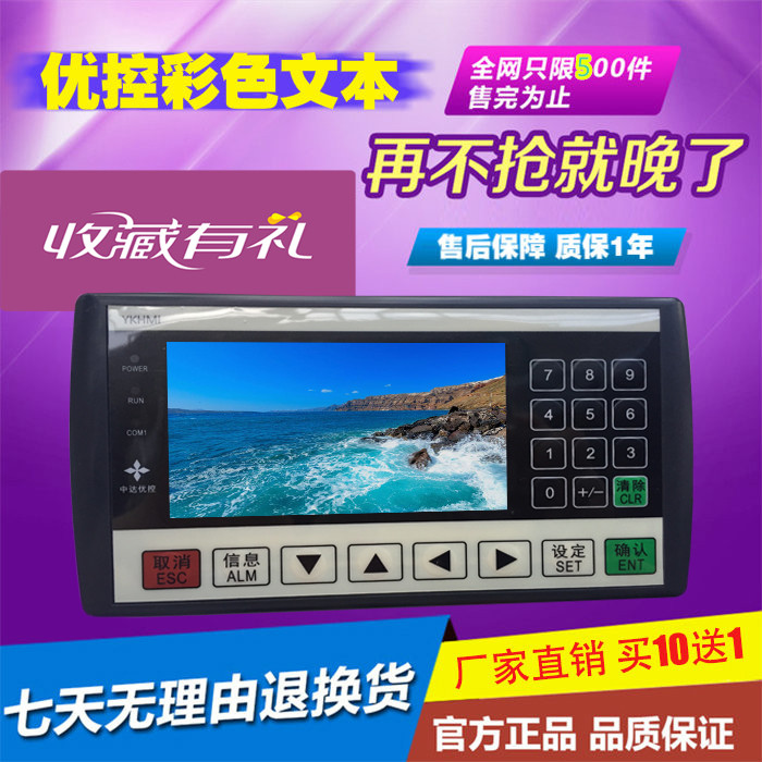 中达优控彩色文本MD330V1.0 厂家直销YKHMI